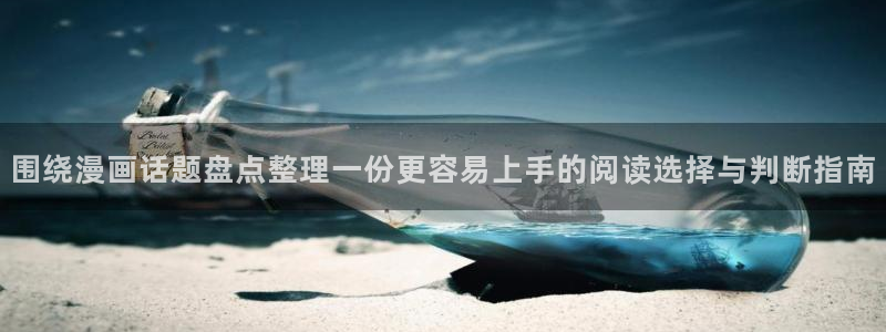 樱花日语培训：围绕漫画话题盘点整理一份更容易上手的阅读选择与判断指南
