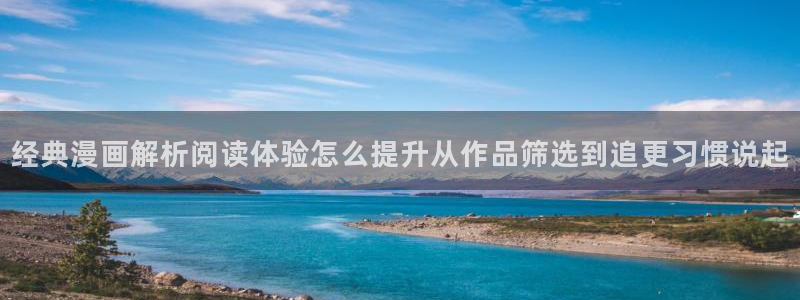 樱花日语零基础:经典漫画解析阅读体验怎么提升从作品筛选到追更习惯说起